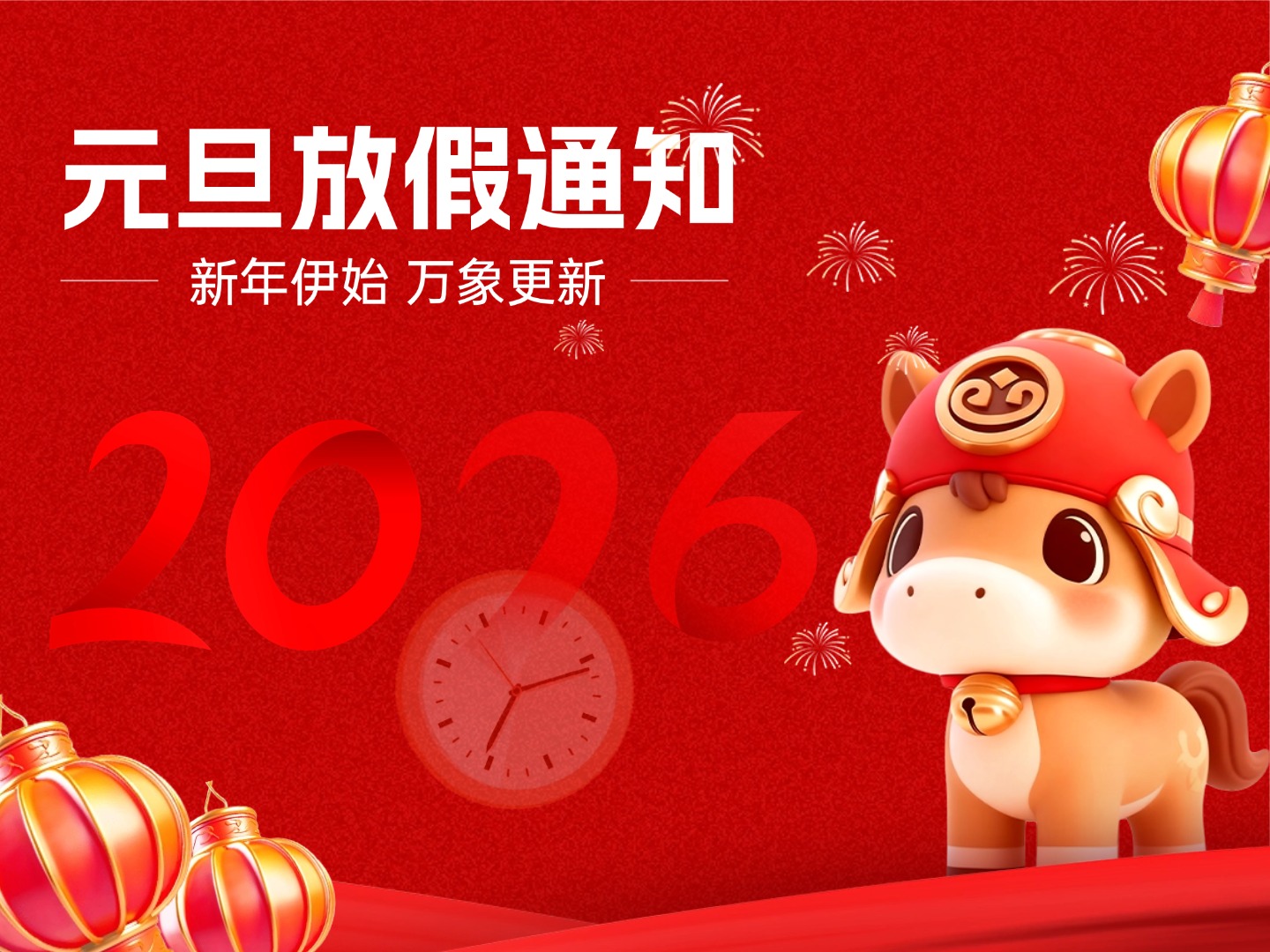 智力控股（Robogood）关于2026年元旦放假的安排公告